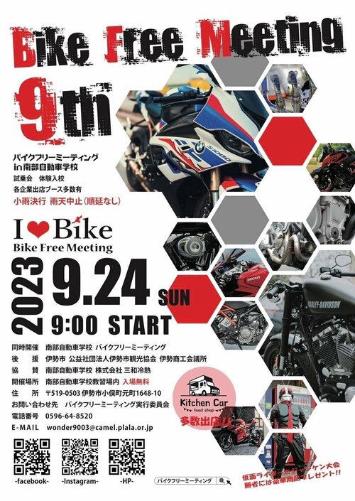 バイクフリーミーティング開催.jpg