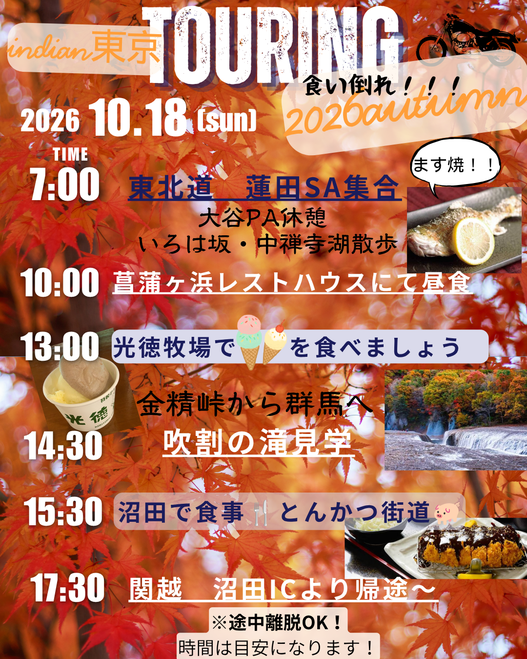 2026autumn (1).png