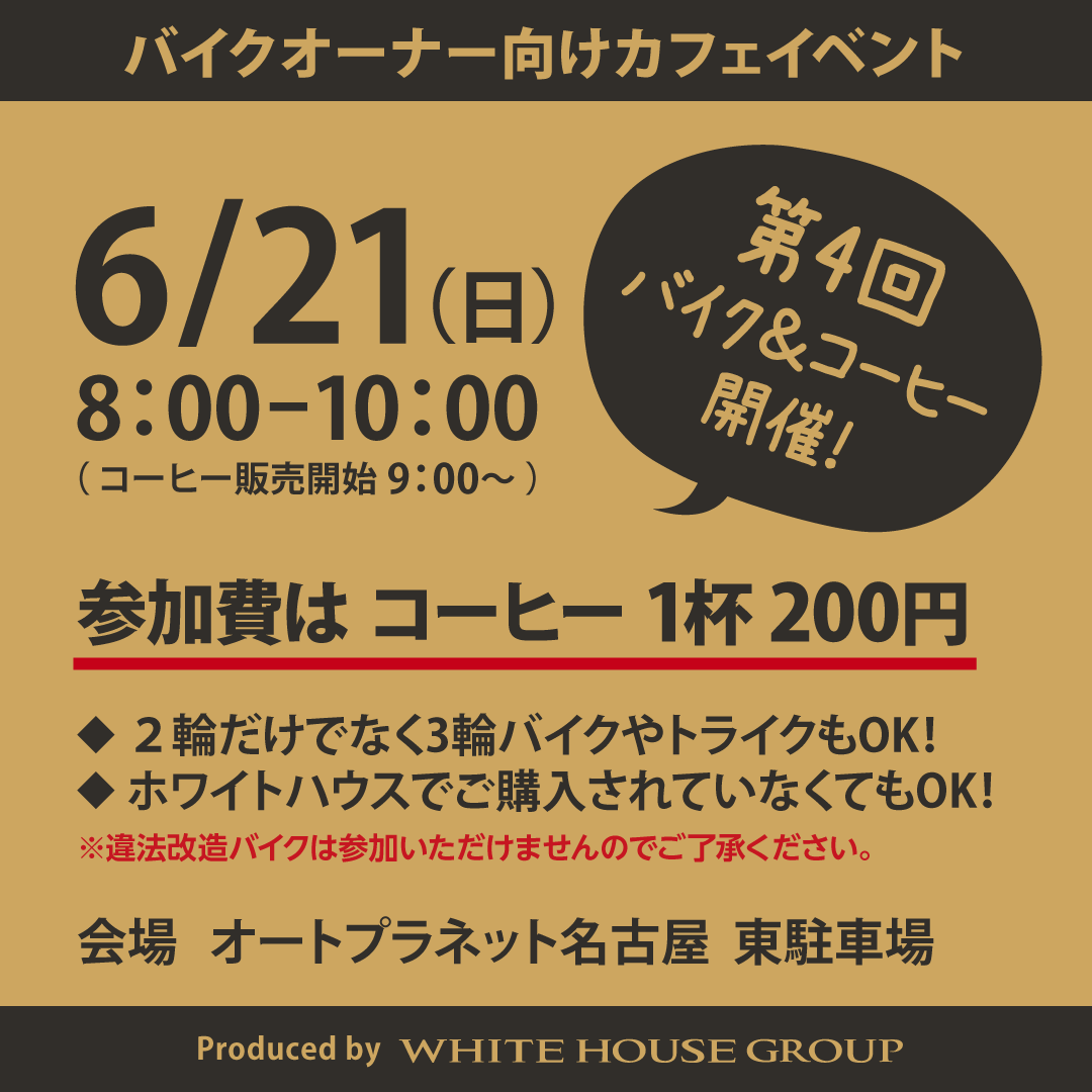 2026.05.二輪_BIKE＆Coffee_バナー2修正_.png