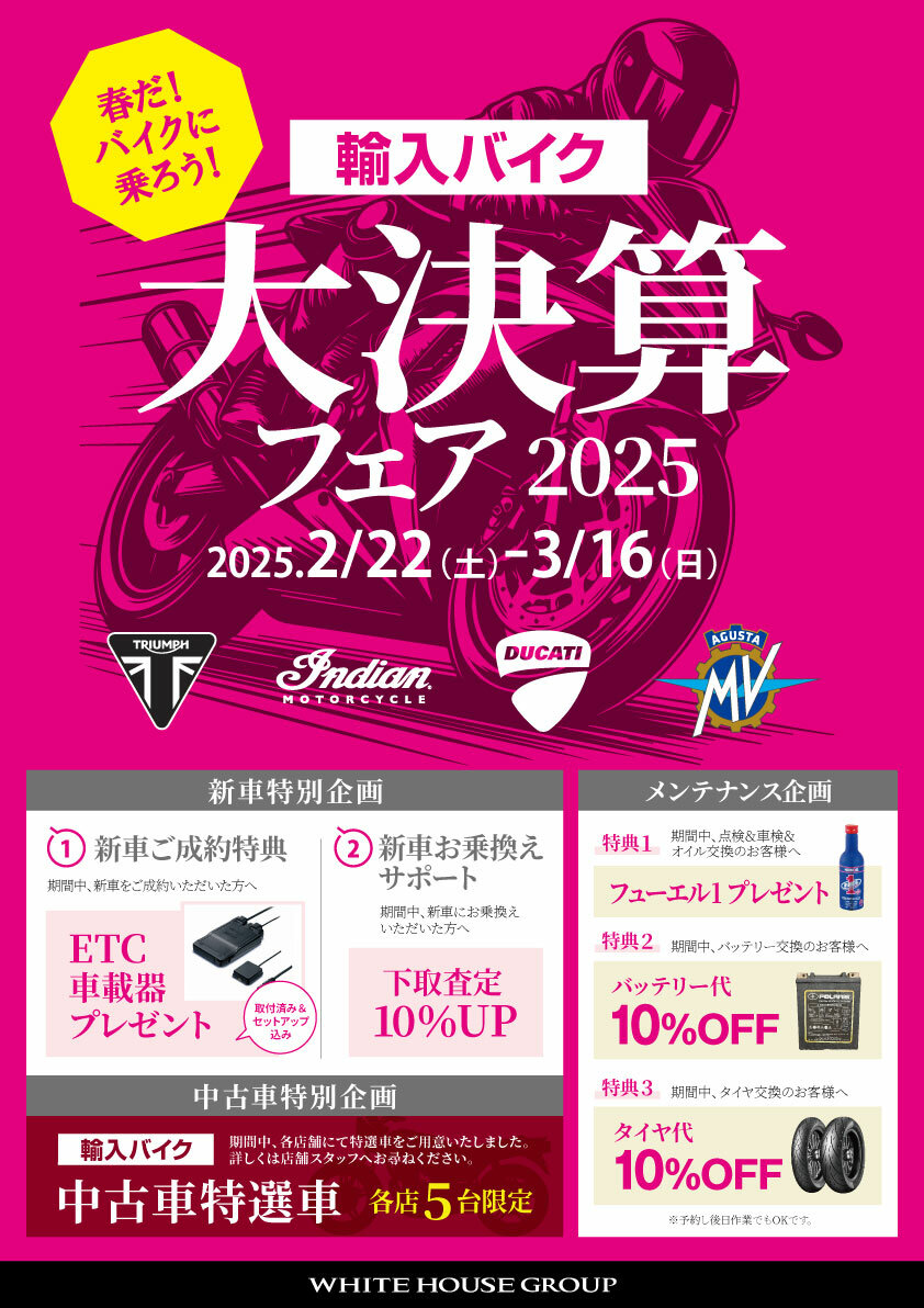2025.02.二輪_大決算フェア_ポスター_施策入り.jpg