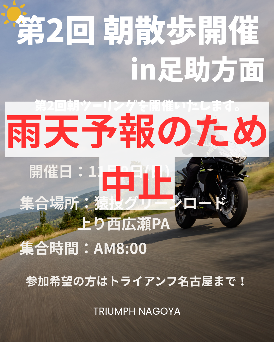 雨天予報の為 中止.png