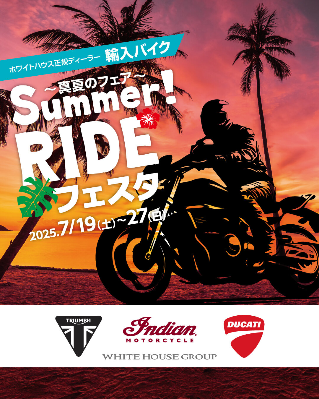 2025.07.二輪_Suumer！RIDE_1080-1350.jpg