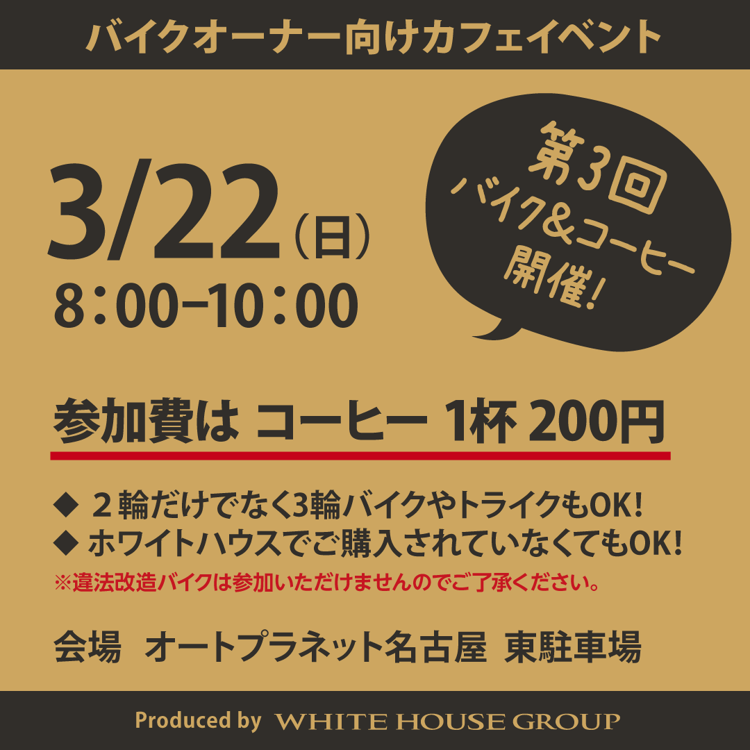 2026.03.二輪_BIKE＆Coffee_バナー_2.png