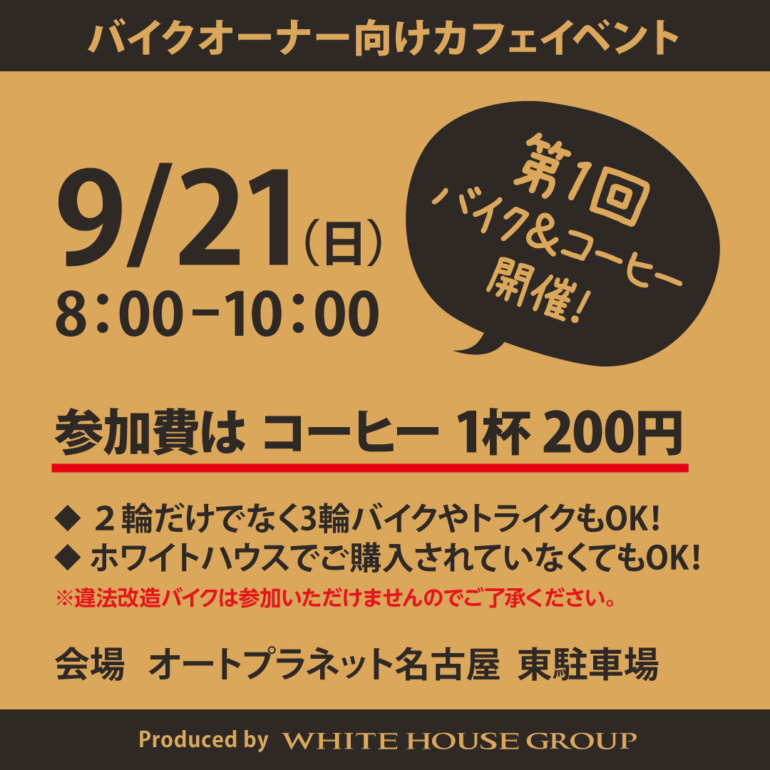2025.08.二輪_BIKE＆Coffee_バナー_2.jpg