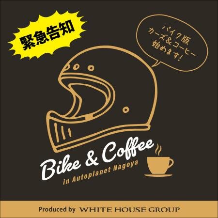 2025.08.二輪_BIKE＆Coffee_バナー_1.jpg