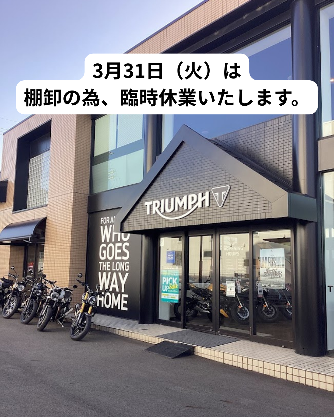 3月31日（火）は棚卸の為 臨時休業いたします。 (1).png