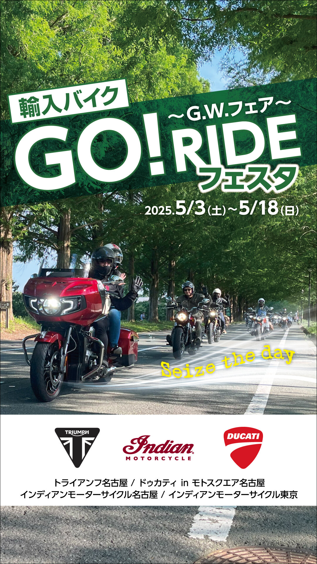 2025.05.二輪_Go!RIDE_1080-1920.jpg
