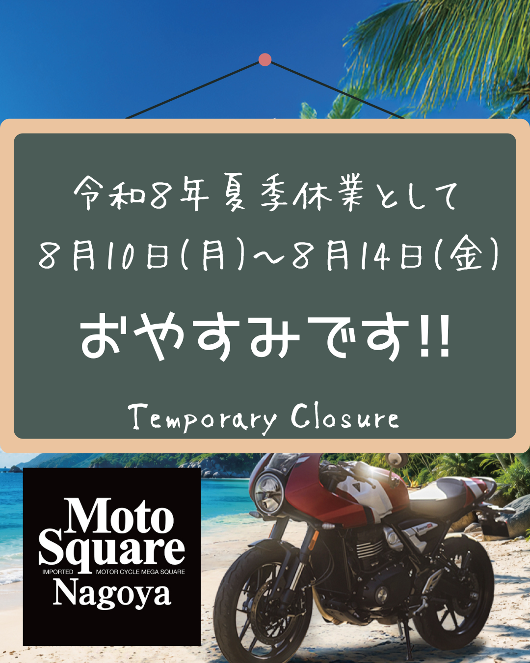 R8夏季休業.png