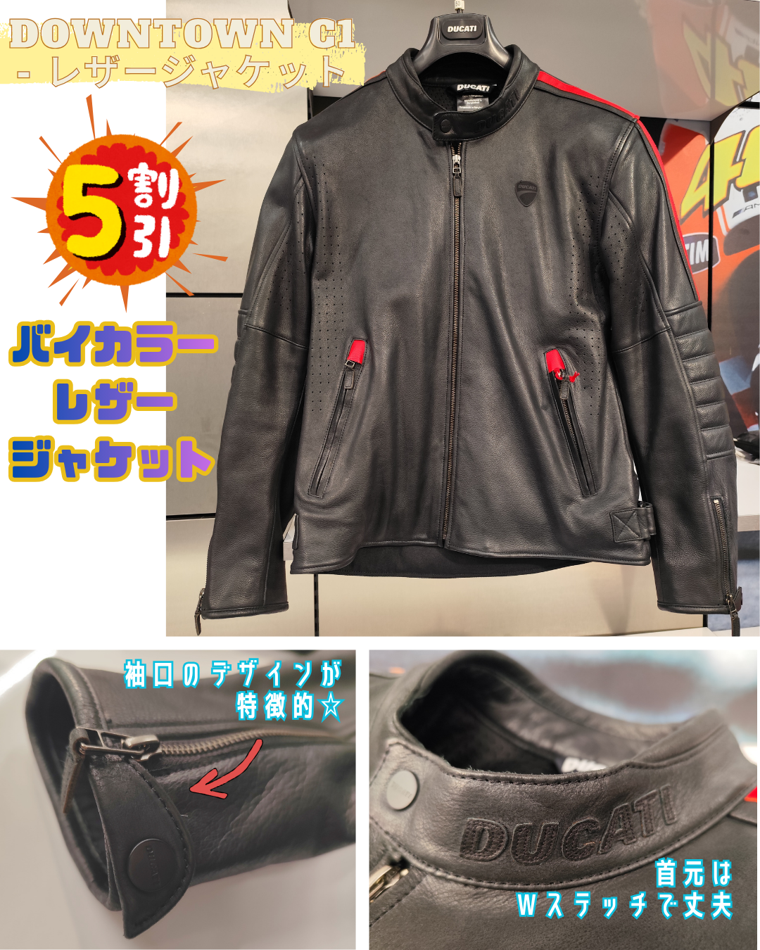 DUCATI】▷▸今週のイチオシ大特価はレザージャケット！！◂◁｜【正規