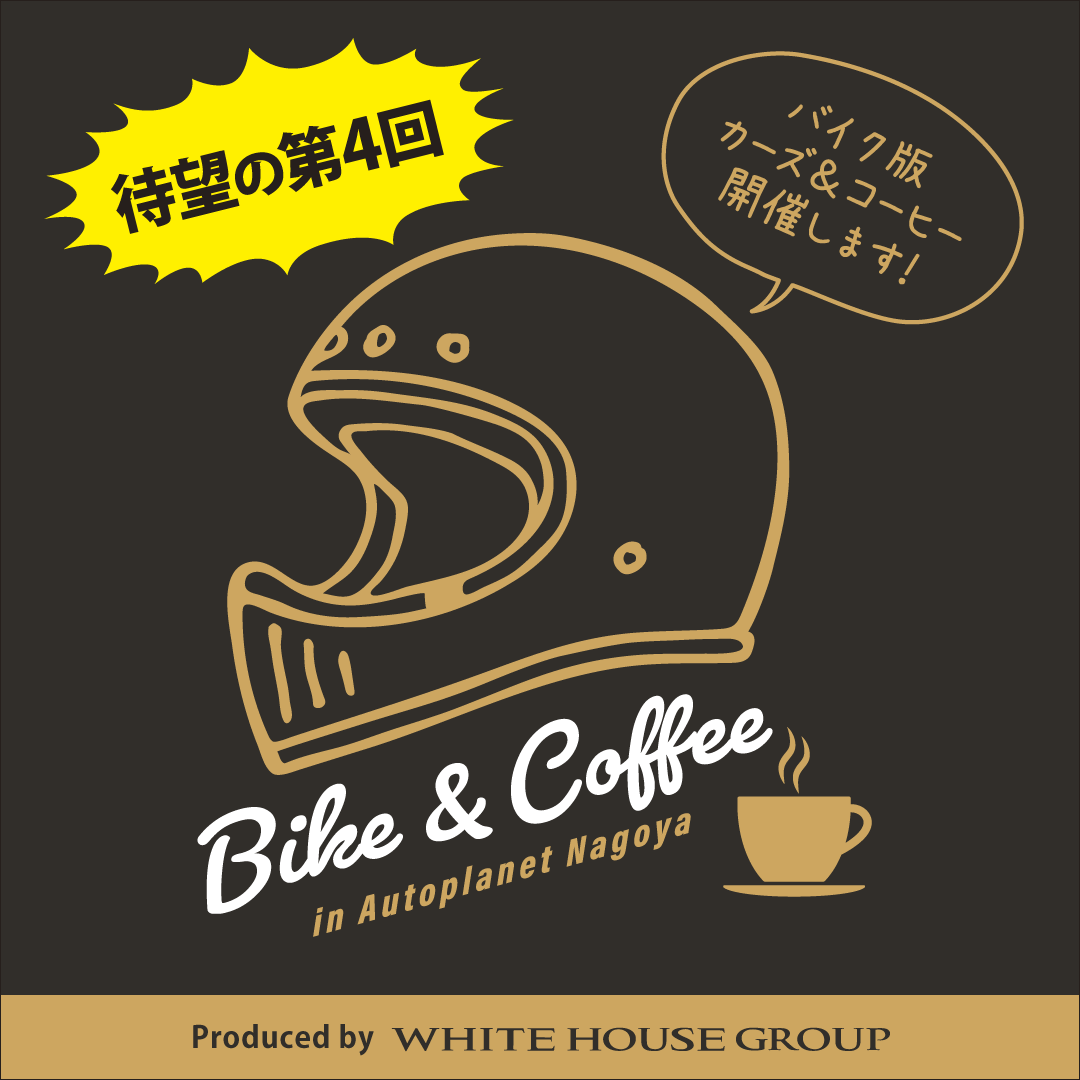 2026.05.二輪_BIKE＆Coffee_バナー1.png