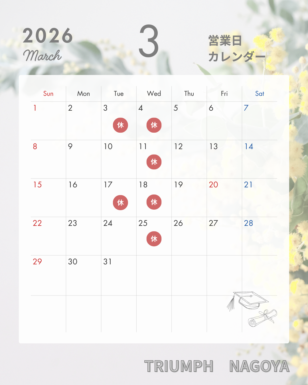 営業日 カレンダー (1).png