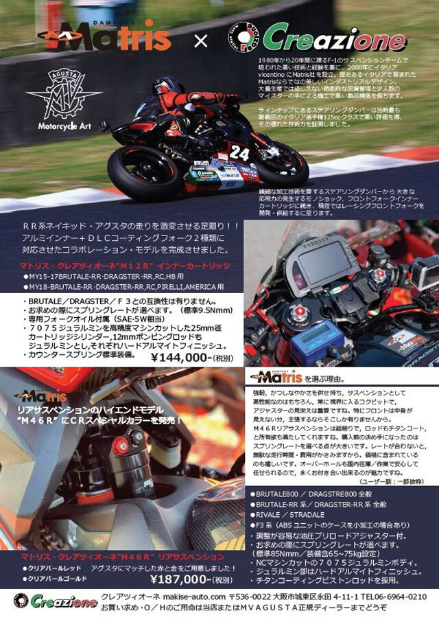 感謝報恩 Matris Matris:マトリス F20K kit Rivale800(13-15) MV AGUSTA MV アグスタ 