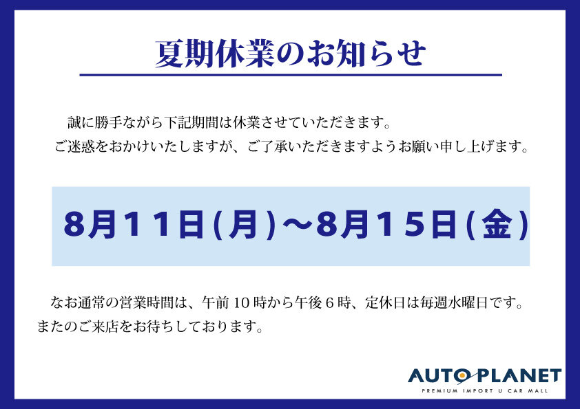 夏期休業_25.8.jpg