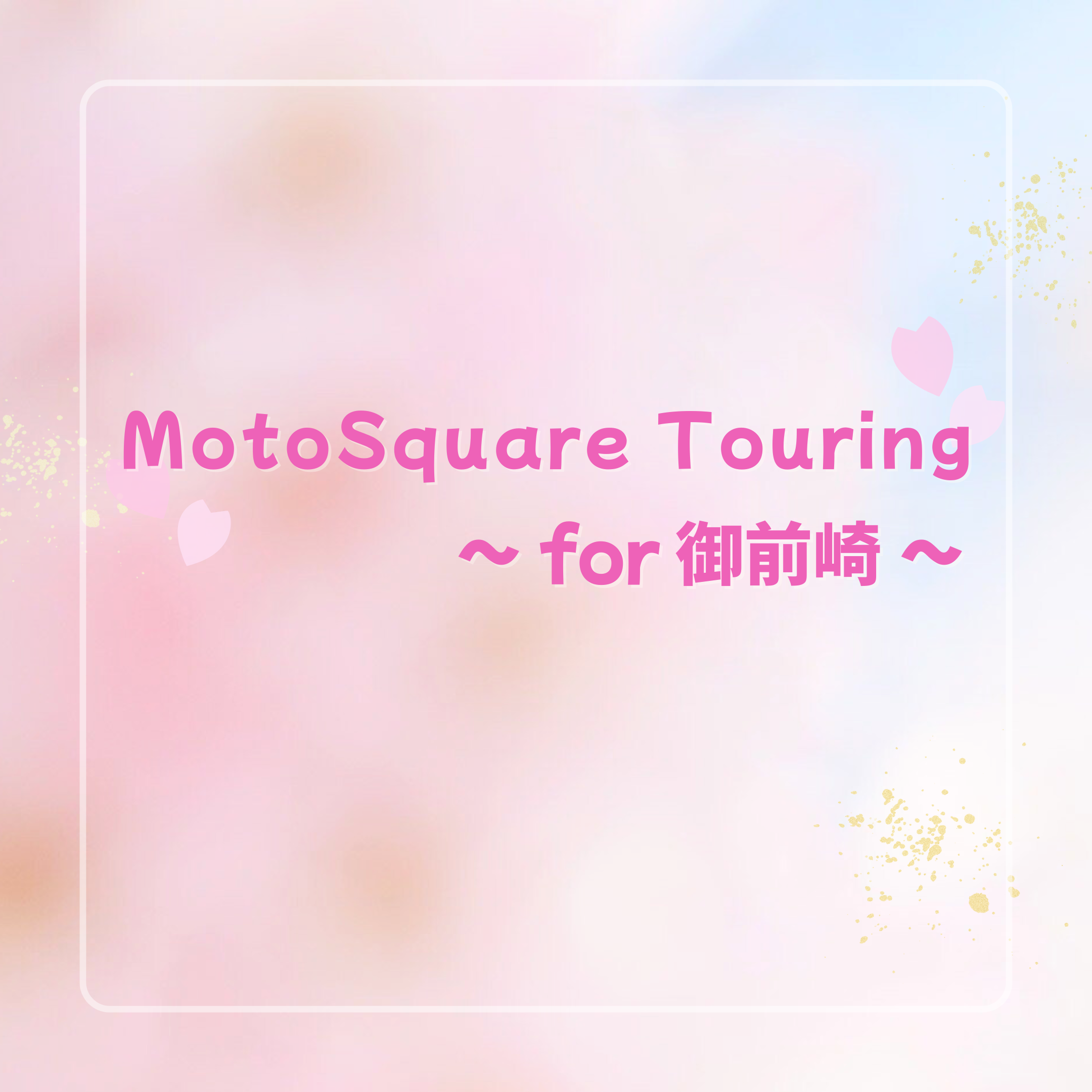 市販の - 旅行ブログ、タイトル、iPhoneのレイアウト (1).png