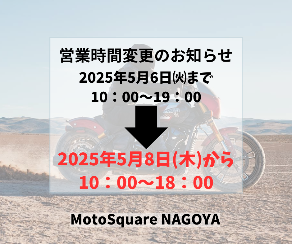営業時間変更のお知らせ.png