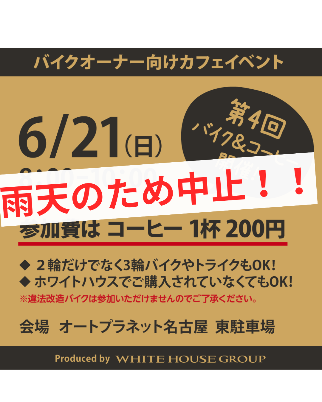 雨天のため中止！！ (1).png